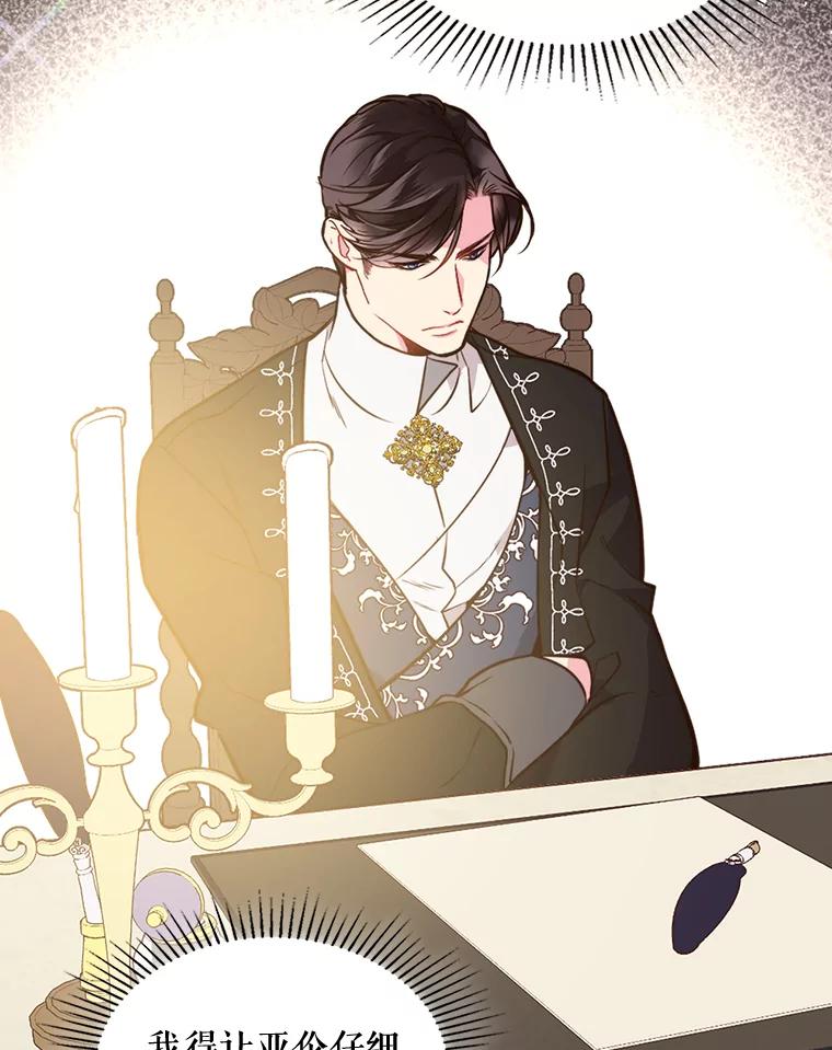 《比阿特丽丝》28.俊俏的男孩子 第26页