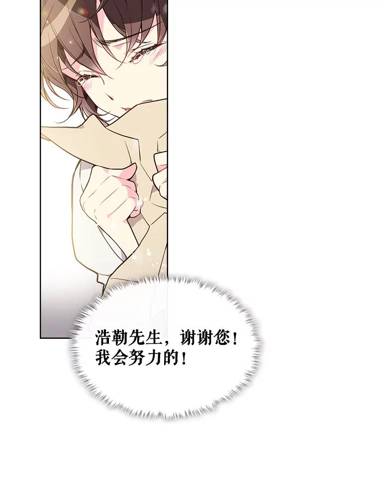 《比阿特丽丝》28.俊俏的男孩子 第18页