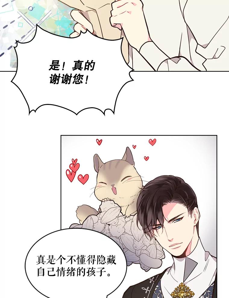 《比阿特丽丝》28.俊俏的男孩子 第21页