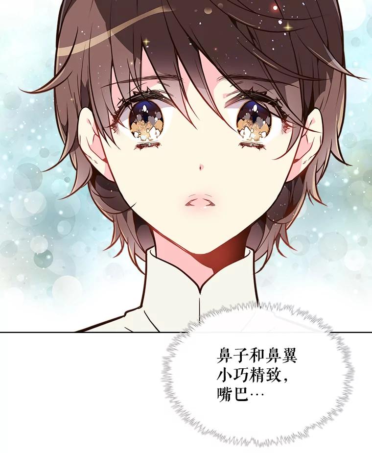 《比阿特丽丝》28.俊俏的男孩子 第11页
