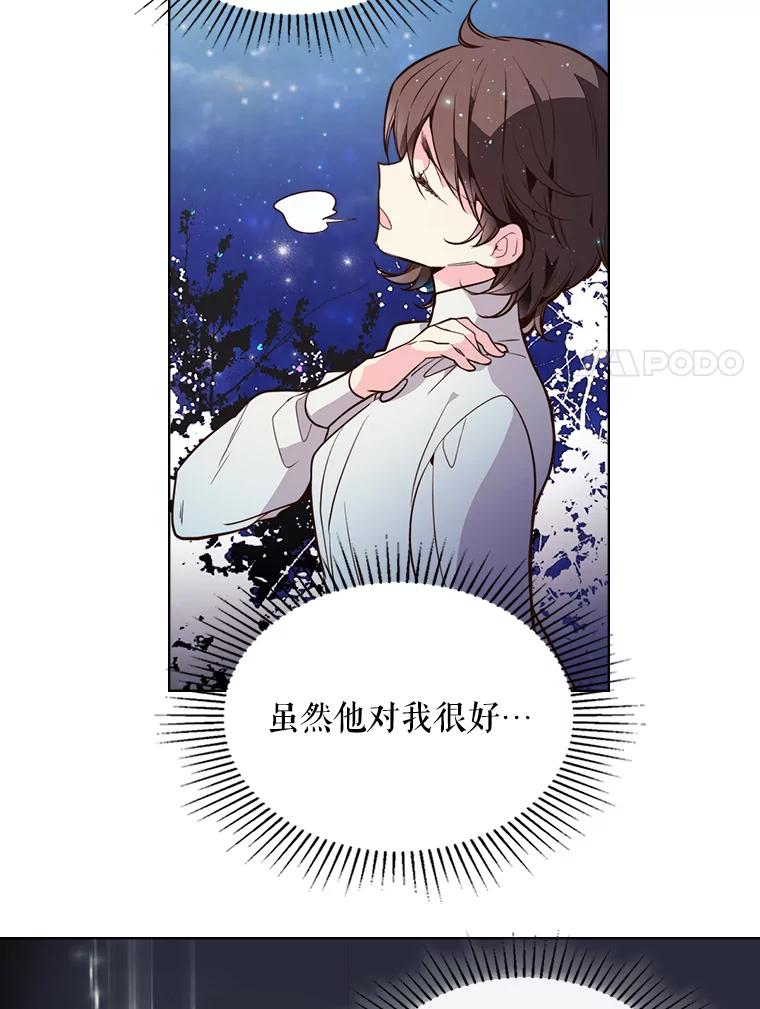 《比阿特丽丝》28.俊俏的男孩子 第42页
