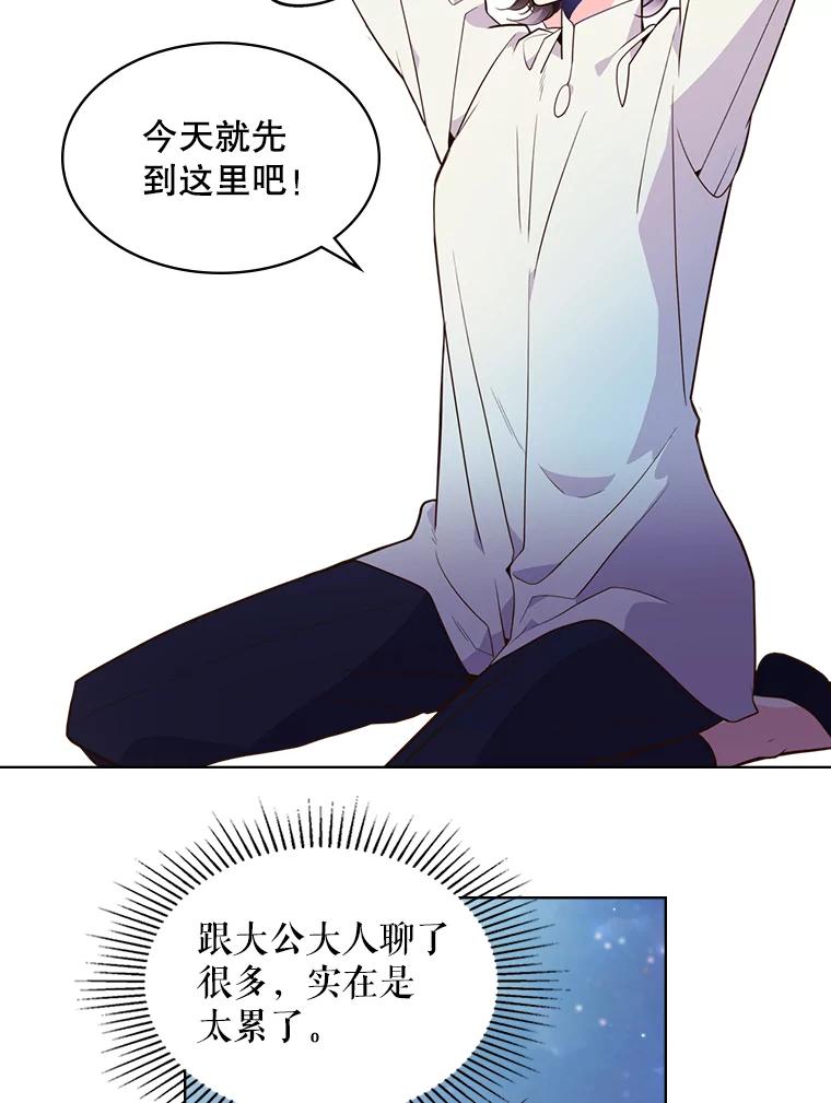 《比阿特丽丝》28.俊俏的男孩子 第41页
