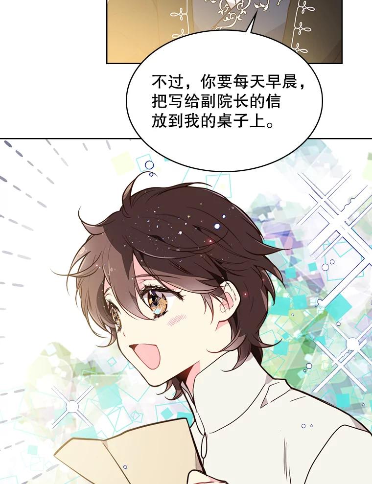 《比阿特丽丝》28.俊俏的男孩子 第20页