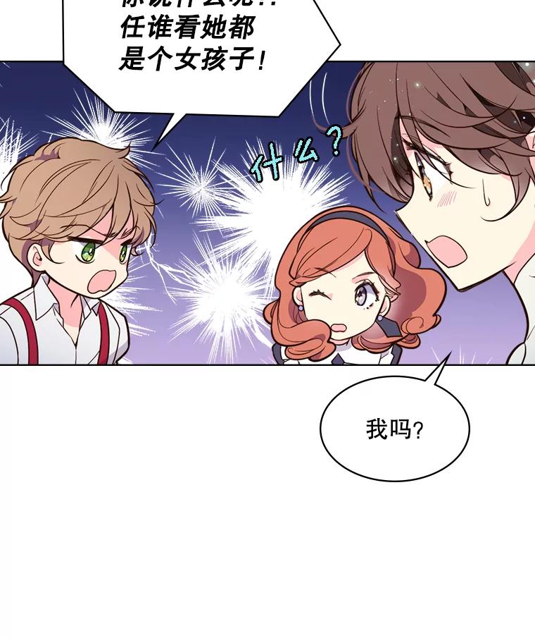 《比阿特丽丝》28.俊俏的男孩子 第50页