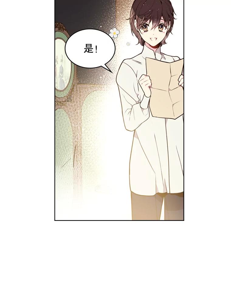 《比阿特丽丝》28.俊俏的男孩子 第23页