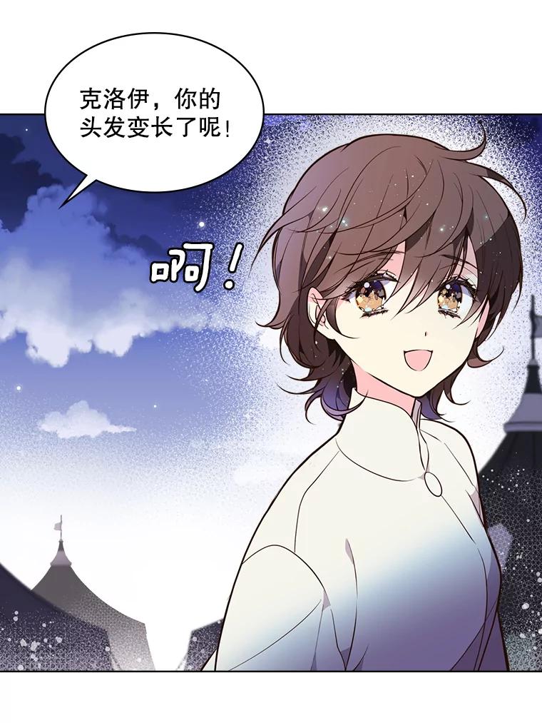 《比阿特丽丝》28.俊俏的男孩子 第47页