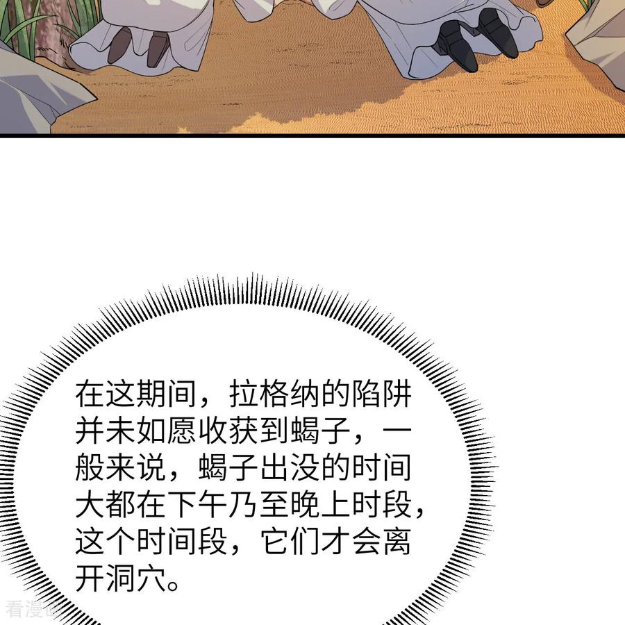 《荒岛余生之时空流浪纪》第316话 第8页