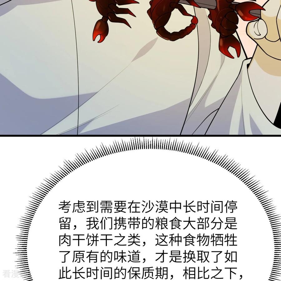 《荒岛余生之时空流浪纪》第316话 第38页