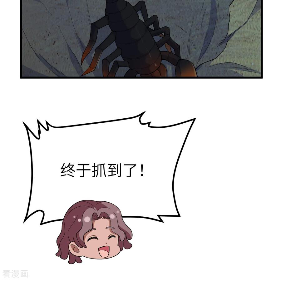 《荒岛余生之时空流浪纪》第316话 第20页