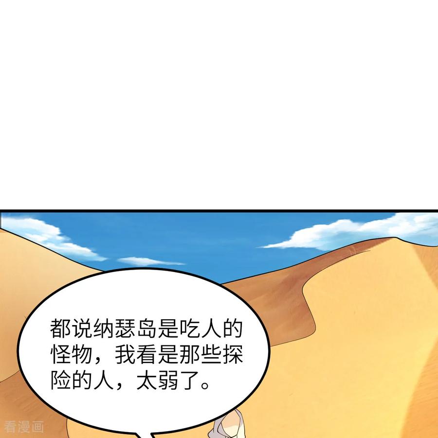 《荒岛余生之时空流浪纪》第316话 第44页