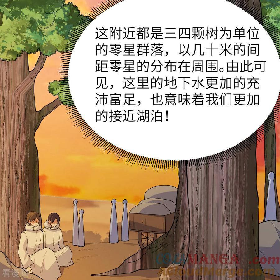 《荒岛余生之时空流浪纪》第316话 第13页