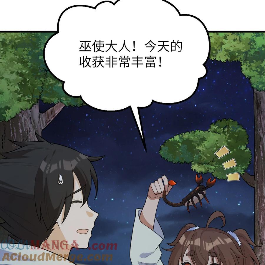 《荒岛余生之时空流浪纪》第316话 第25页