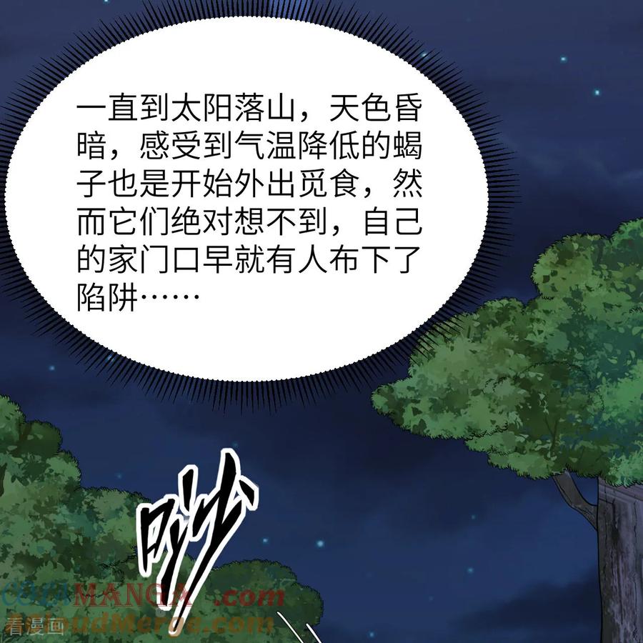 《荒岛余生之时空流浪纪》第316话 第16页