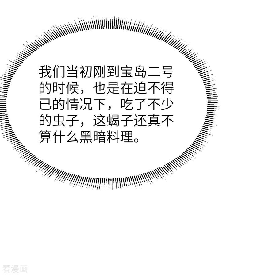 《荒岛余生之时空流浪纪》第316话 第41页