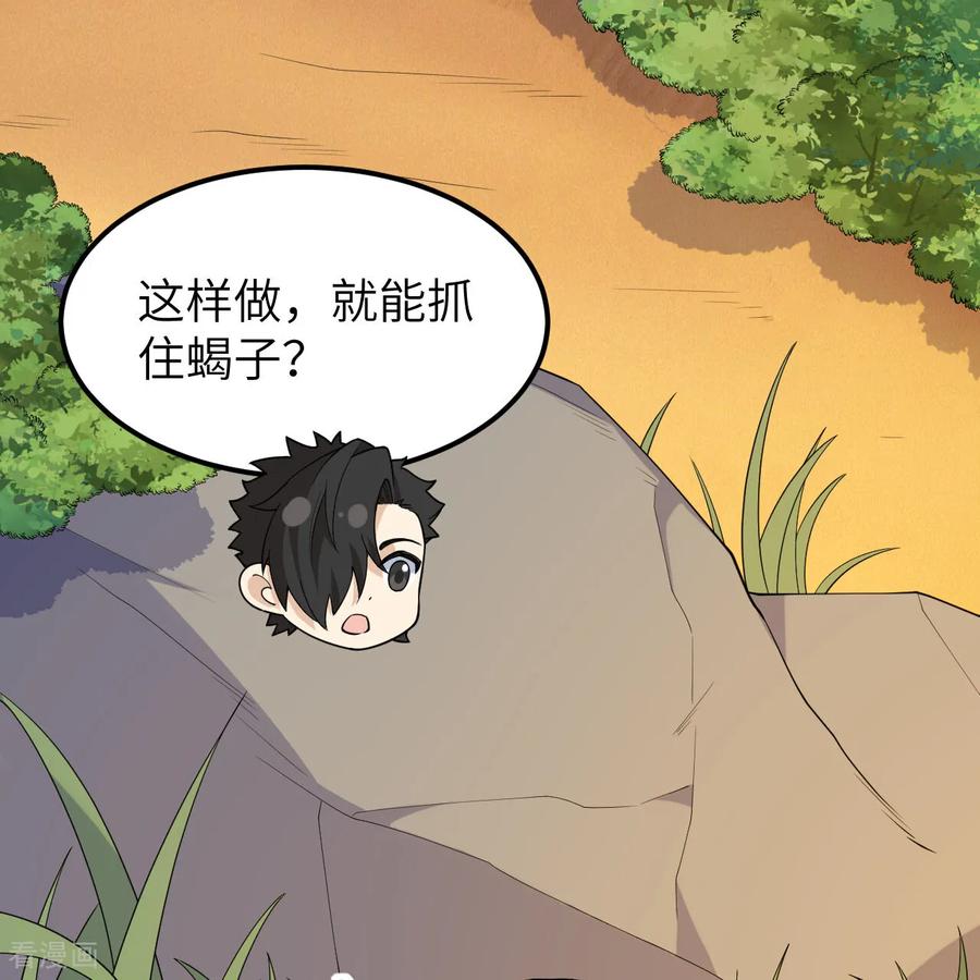 《荒岛余生之时空流浪纪》第316话 第2页