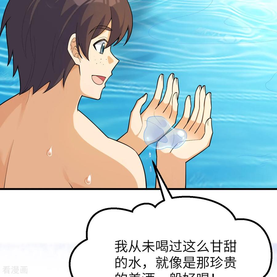 《荒岛余生之时空流浪纪》第316话 第56页