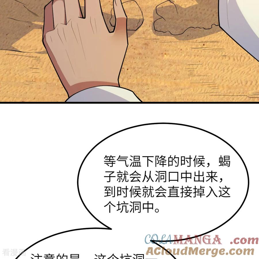 《荒岛余生之时空流浪纪》第316话 第4页