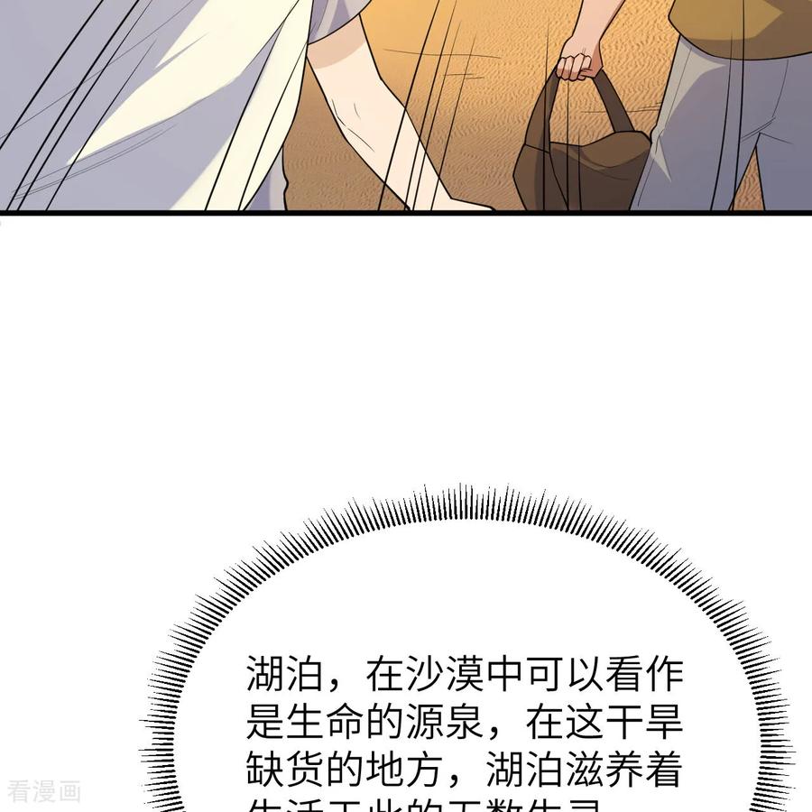 《荒岛余生之时空流浪纪》第316话 第53页