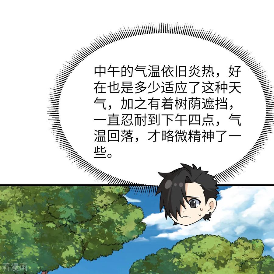 《荒岛余生之时空流浪纪》第316话 第6页