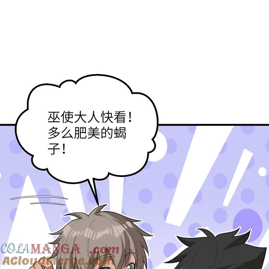 《荒岛余生之时空流浪纪》第316话 第22页