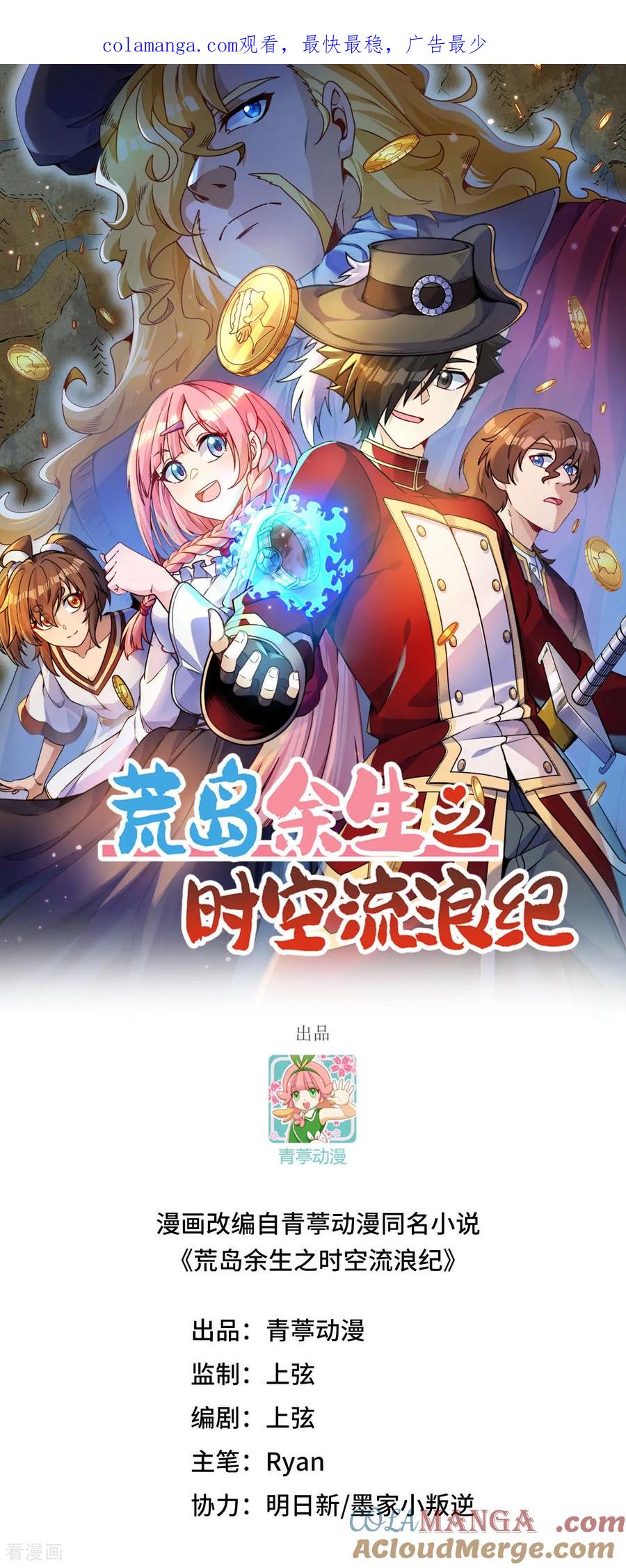 《荒岛余生之时空流浪纪》第316话 第1页