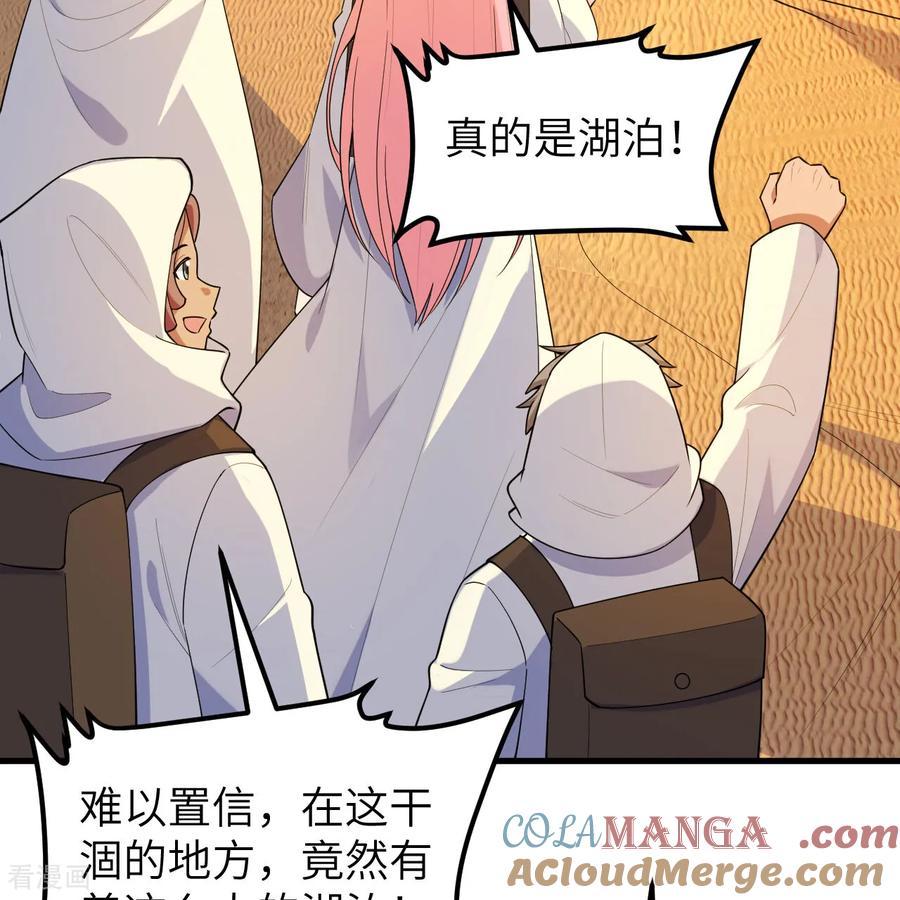 《荒岛余生之时空流浪纪》第316话 第49页