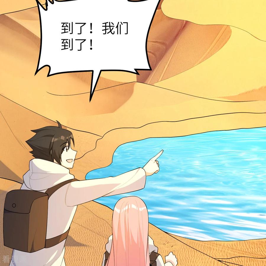 《荒岛余生之时空流浪纪》第316话 第48页