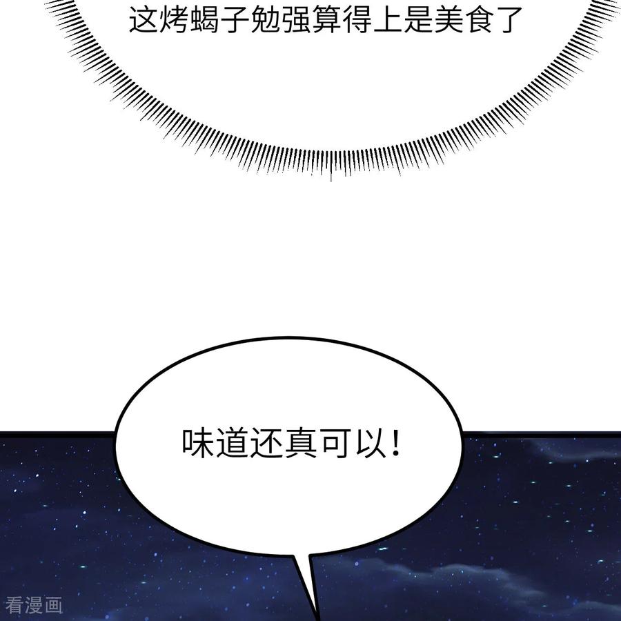 《荒岛余生之时空流浪纪》第316话 第39页