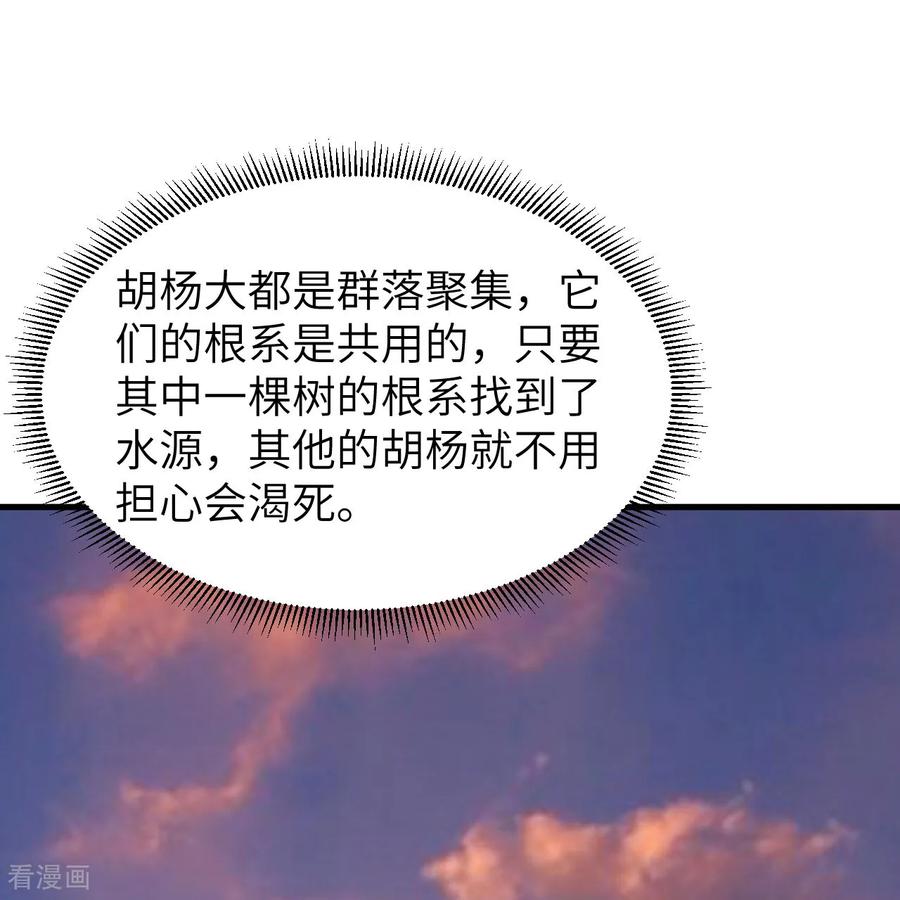 《荒岛余生之时空流浪纪》第316话 第11页