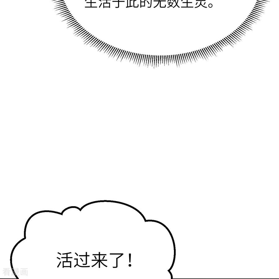 《荒岛余生之时空流浪纪》第316话 第54页