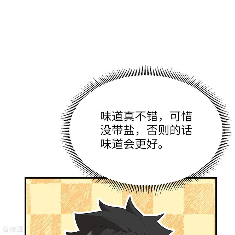 《荒岛余生之时空流浪纪》第316话 第42页