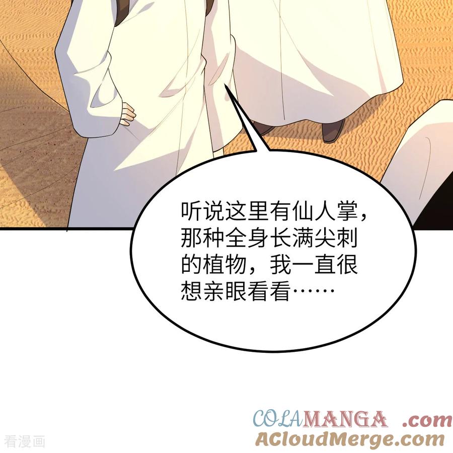 《荒岛余生之时空流浪纪》第316话 第46页