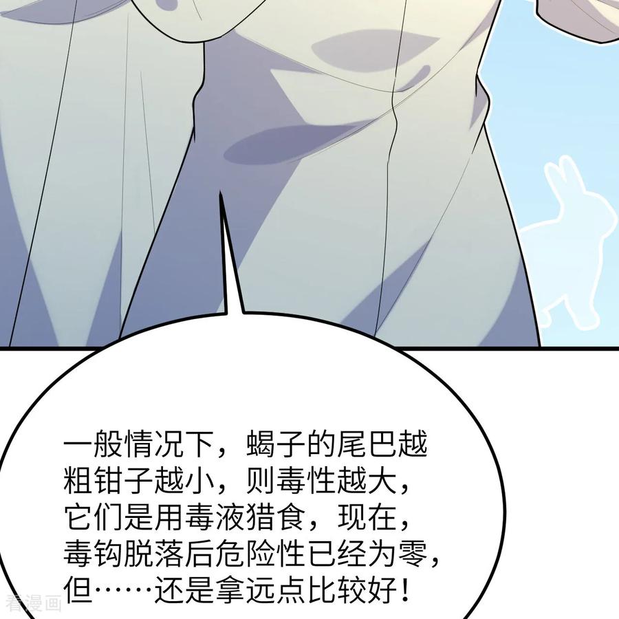 《荒岛余生之时空流浪纪》第316话 第30页