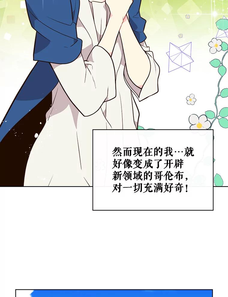《比阿特丽丝》29.她到底是什么人？ 第33页