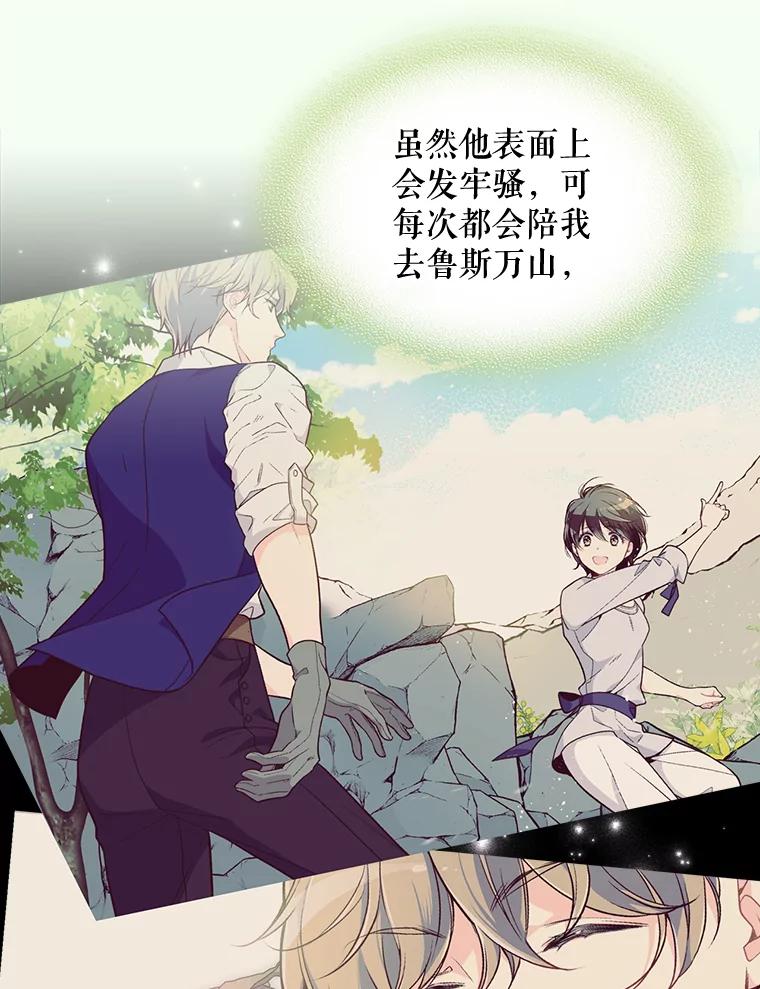 《比阿特丽丝》29.她到底是什么人？ 第23页