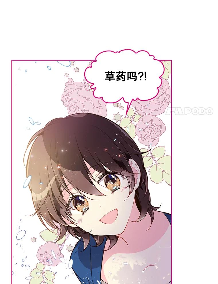 《比阿特丽丝》29.她到底是什么人？ 第29页