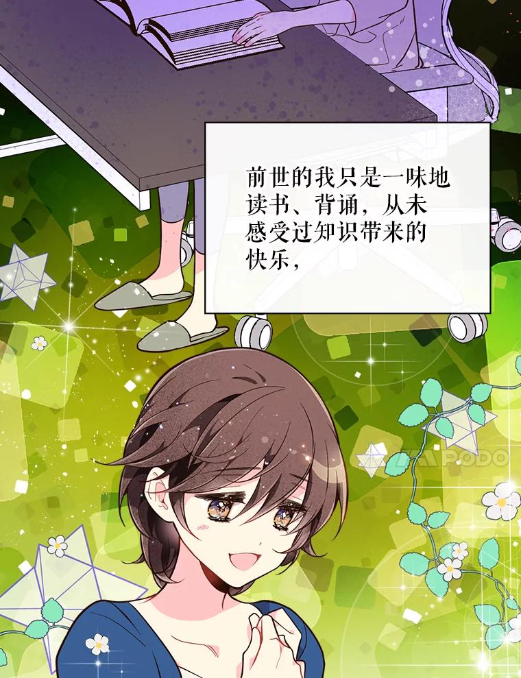 《比阿特丽丝》29.她到底是什么人？ 第32页