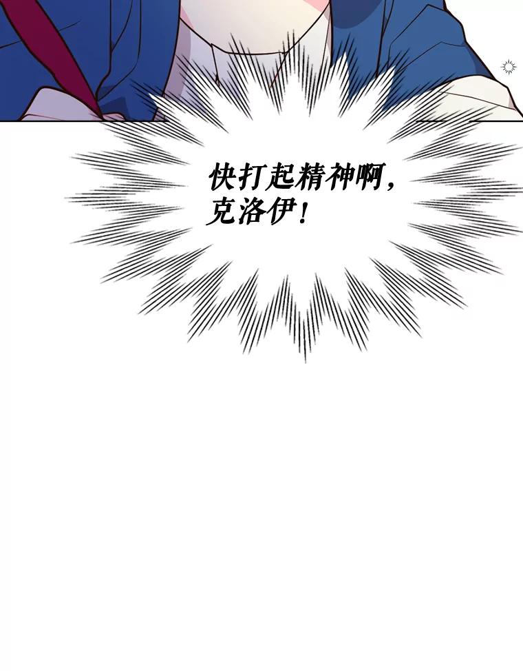 《比阿特丽丝》29.她到底是什么人？ 第68页