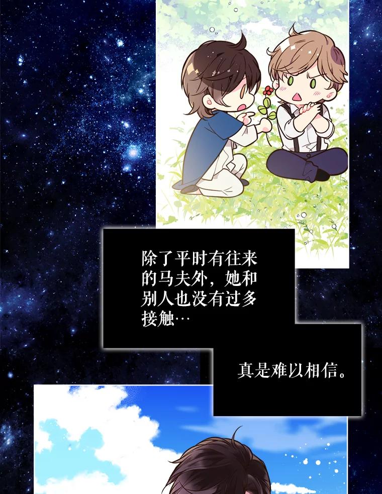 《比阿特丽丝》29.她到底是什么人？ 第50页