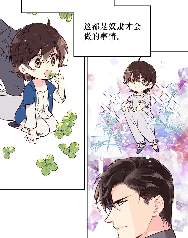《比阿特丽丝》29.她到底是什么人？ 第71页