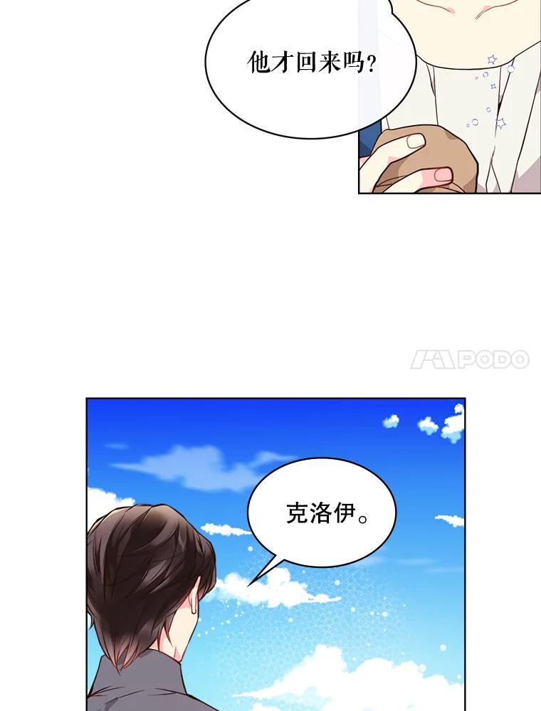《比阿特丽丝》29.她到底是什么人？ 第42页