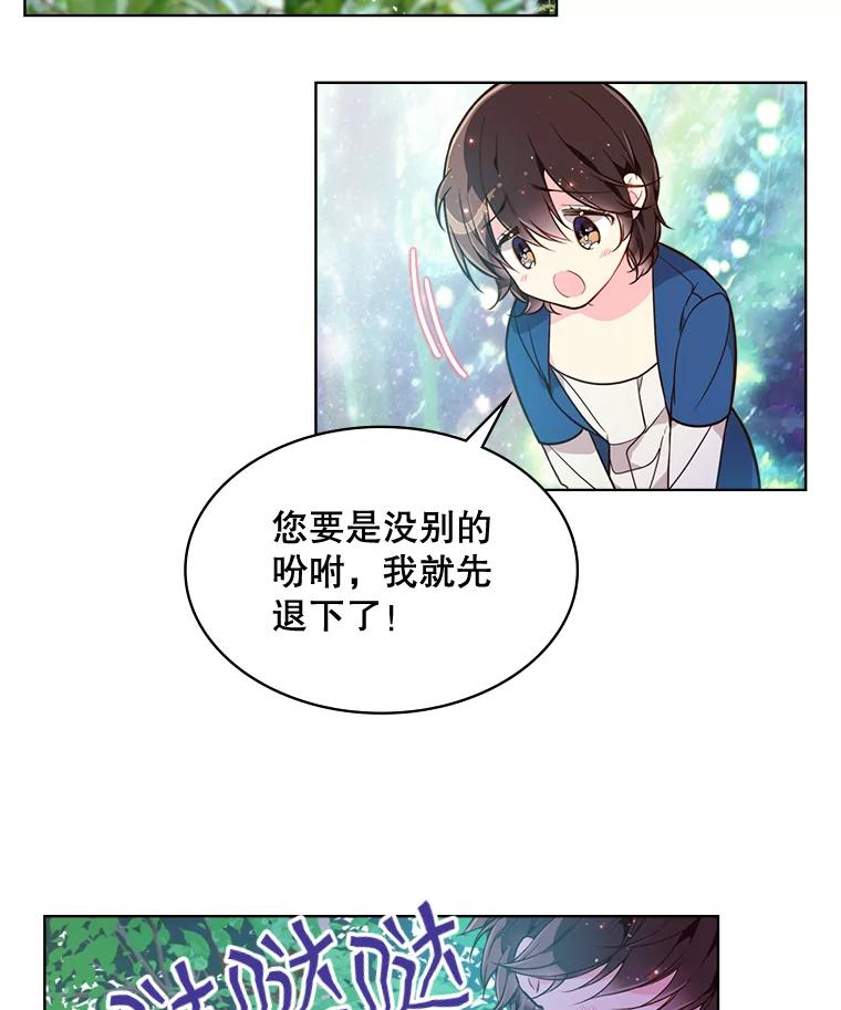 《比阿特丽丝》29.她到底是什么人？ 第14页