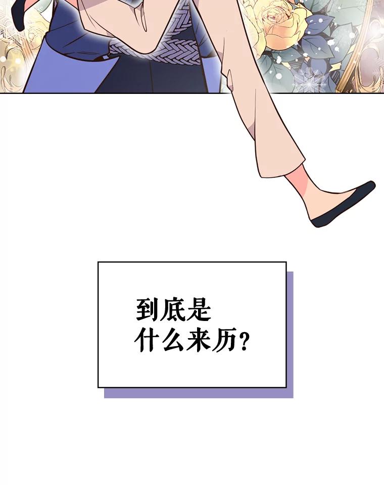 《比阿特丽丝》29.她到底是什么人？ 第78页