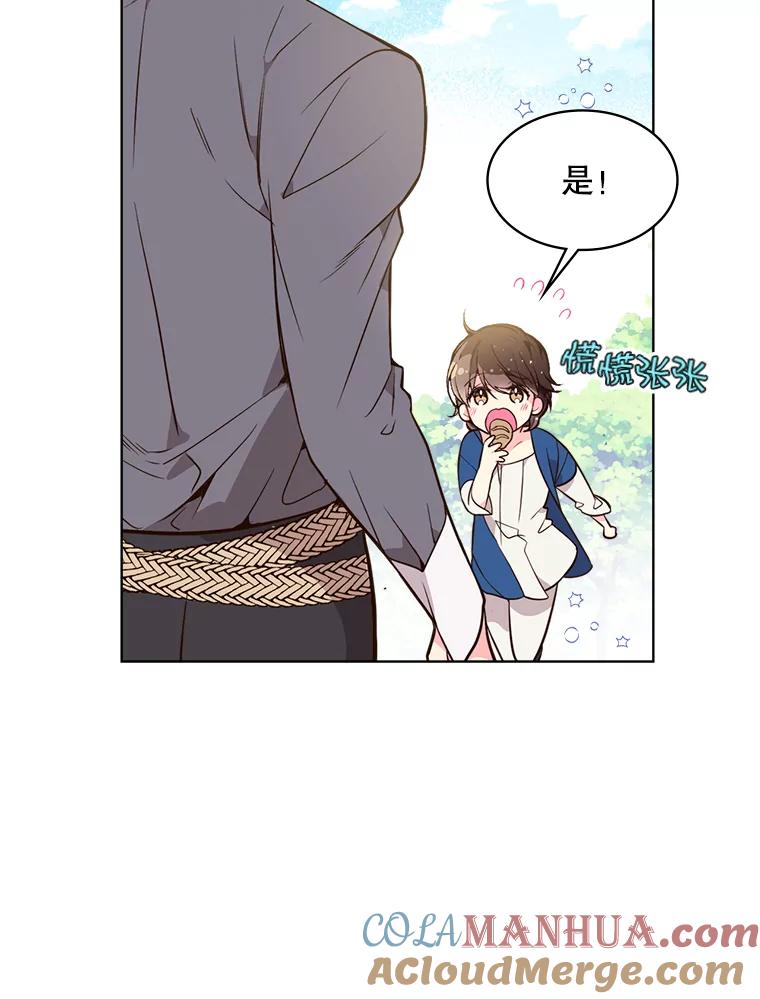 《比阿特丽丝》29.她到底是什么人？ 第43页