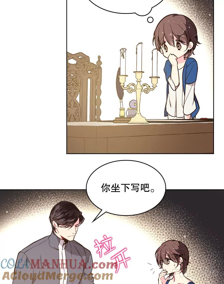 《比阿特丽丝》29.她到底是什么人？ 第58页