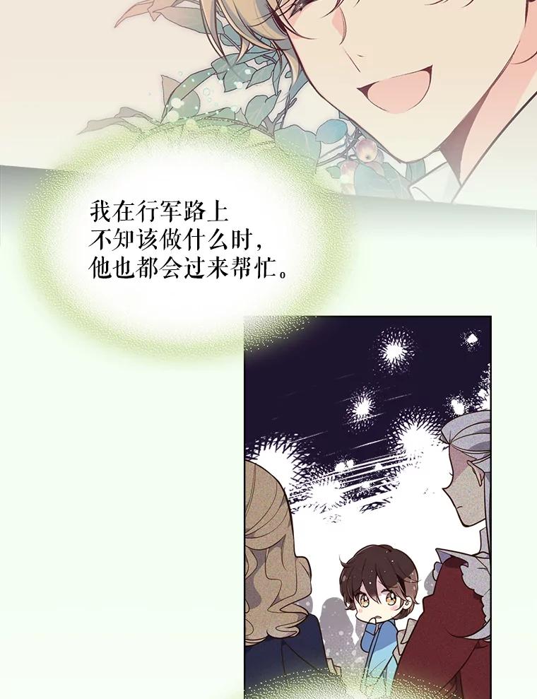 《比阿特丽丝》29.她到底是什么人？ 第24页