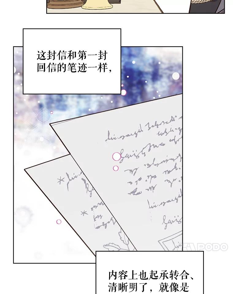 《比阿特丽丝》29.她到底是什么人？ 第75页