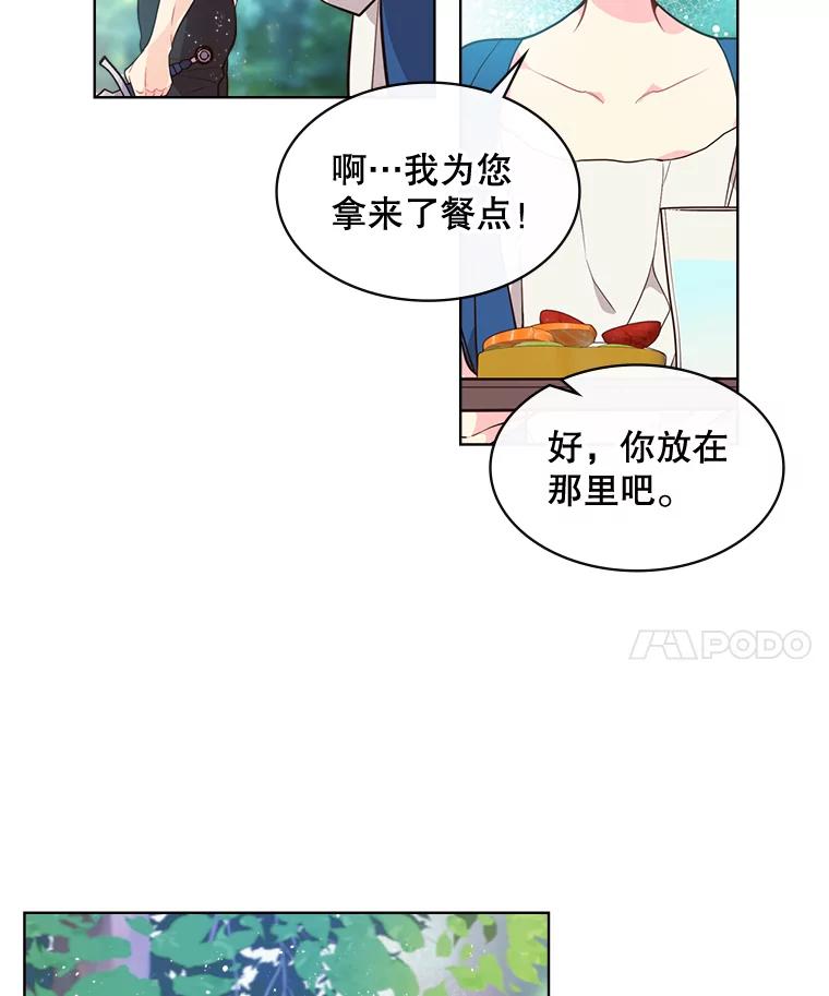 《比阿特丽丝》29.她到底是什么人？ 第12页