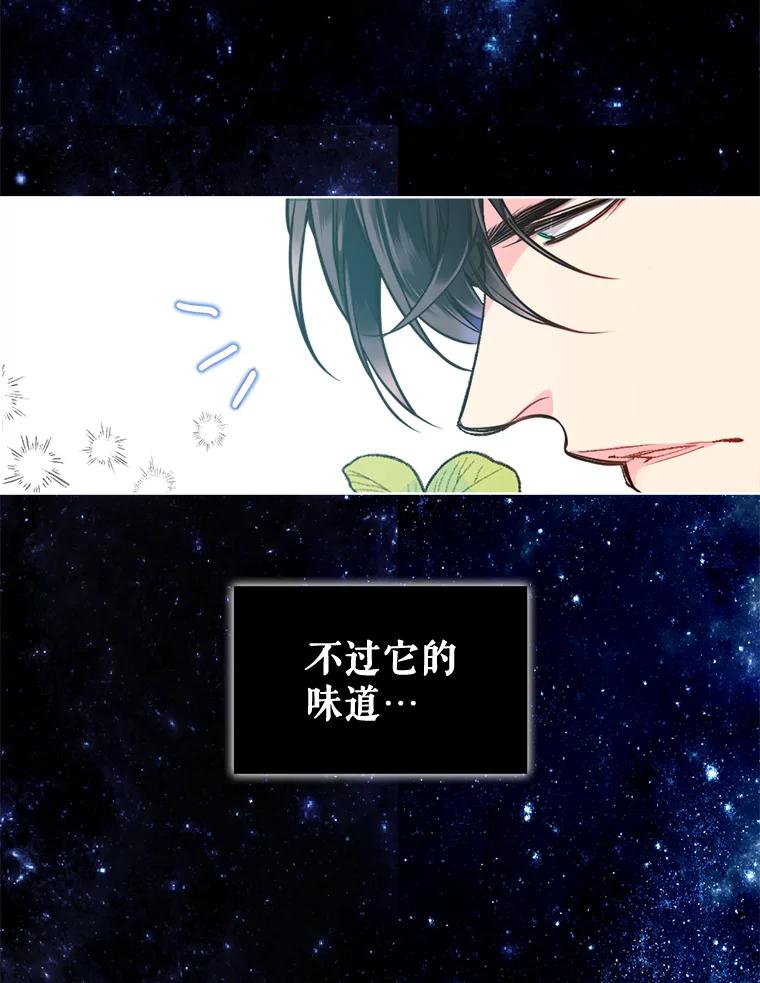 《比阿特丽丝》29.她到底是什么人？ 第54页