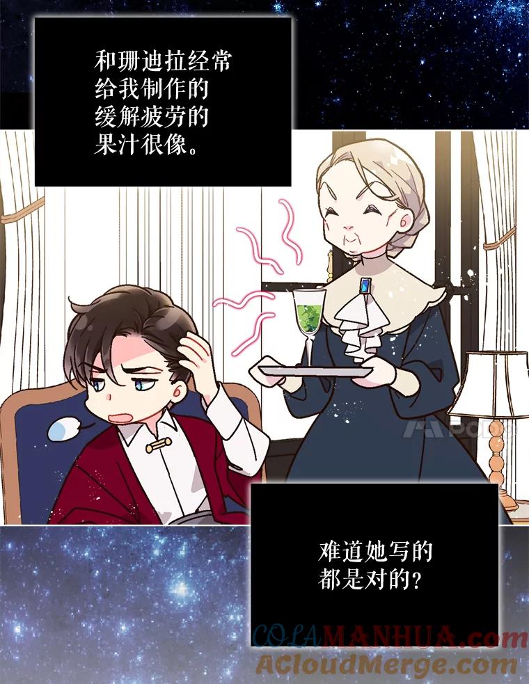 《比阿特丽丝》29.她到底是什么人？ 第55页